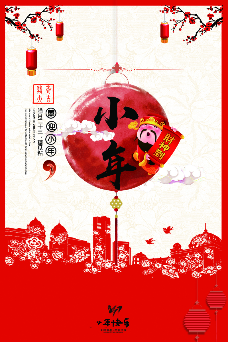 传统剪纸文化新年小年海报