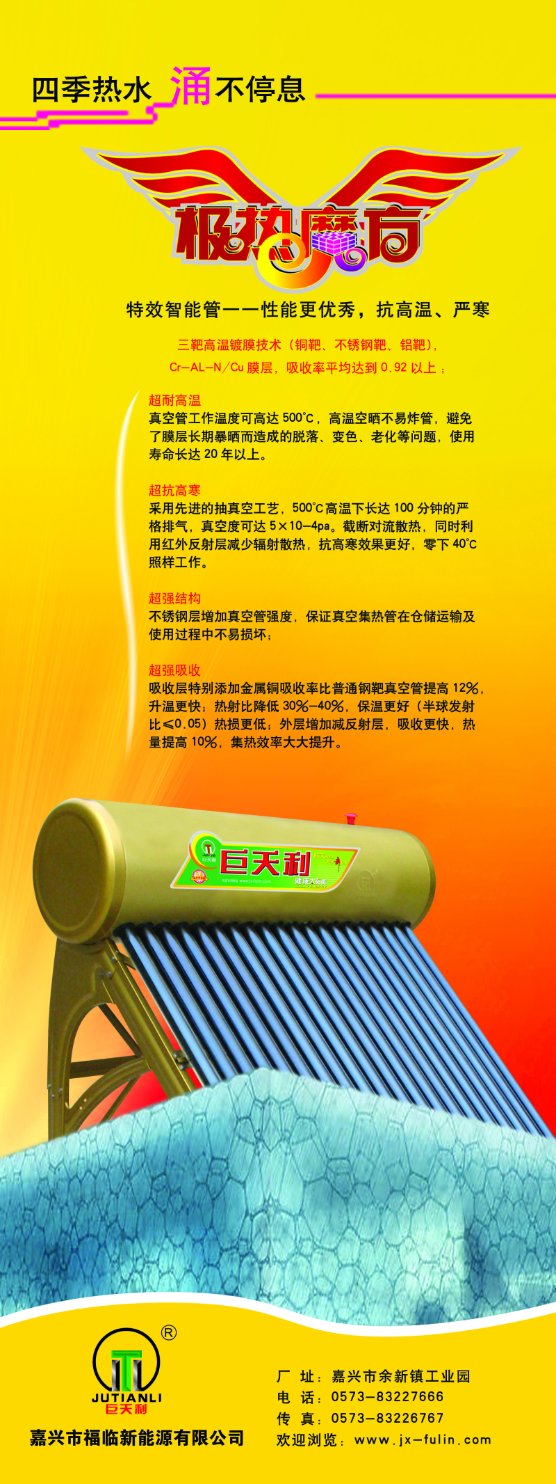 太阳能热水器宣传彩页x展架