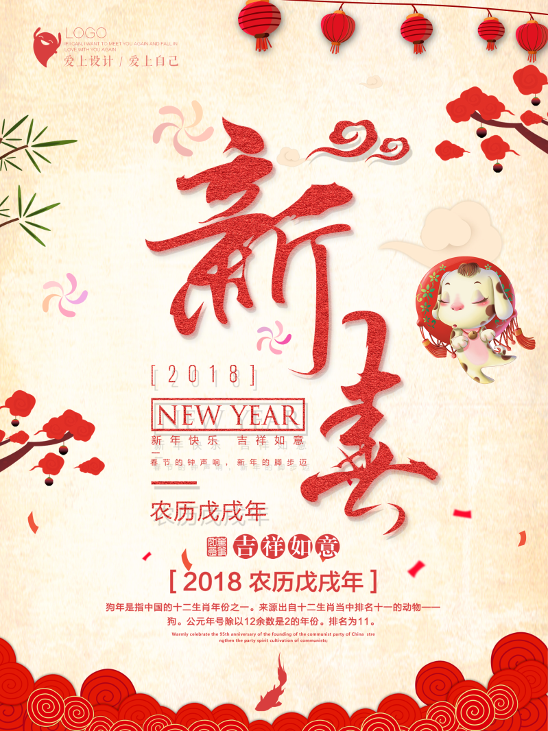 2018年元旦春节简洁新年狗年新春海报设计素材