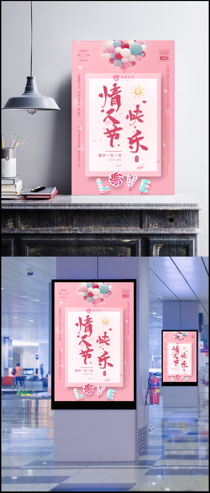 粉色唯美浪漫情人节快乐节日海报设计