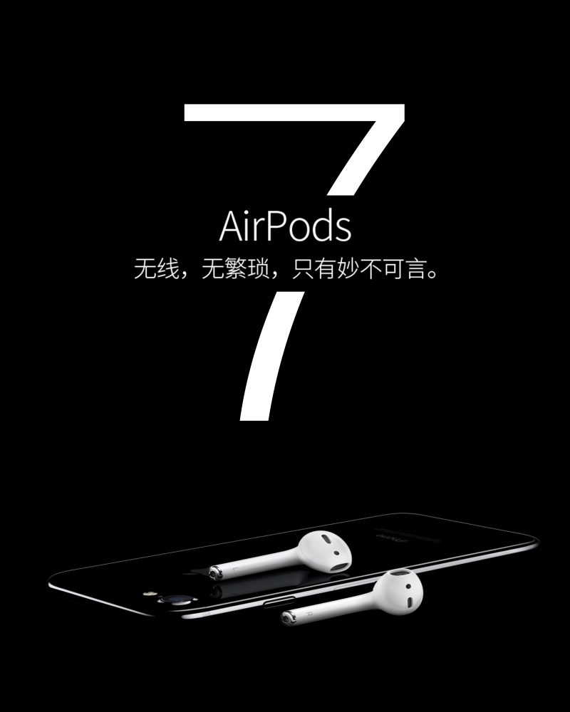 淘宝天猫苹果7Airpods海报