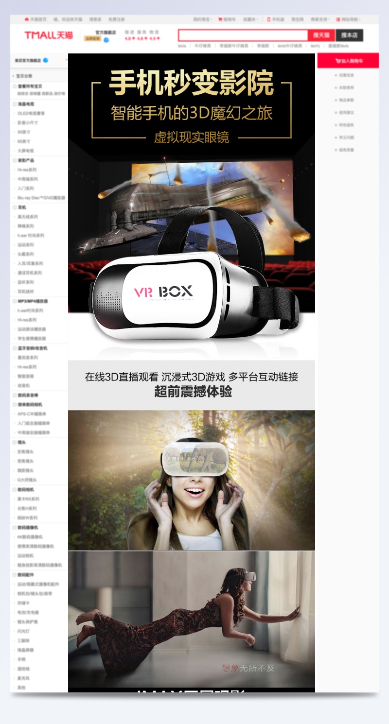 淘宝VR眼镜详情页设计模板PSD素材