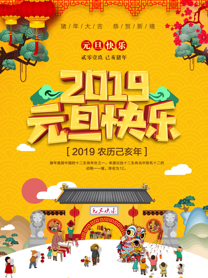 2019年中国风元旦海报