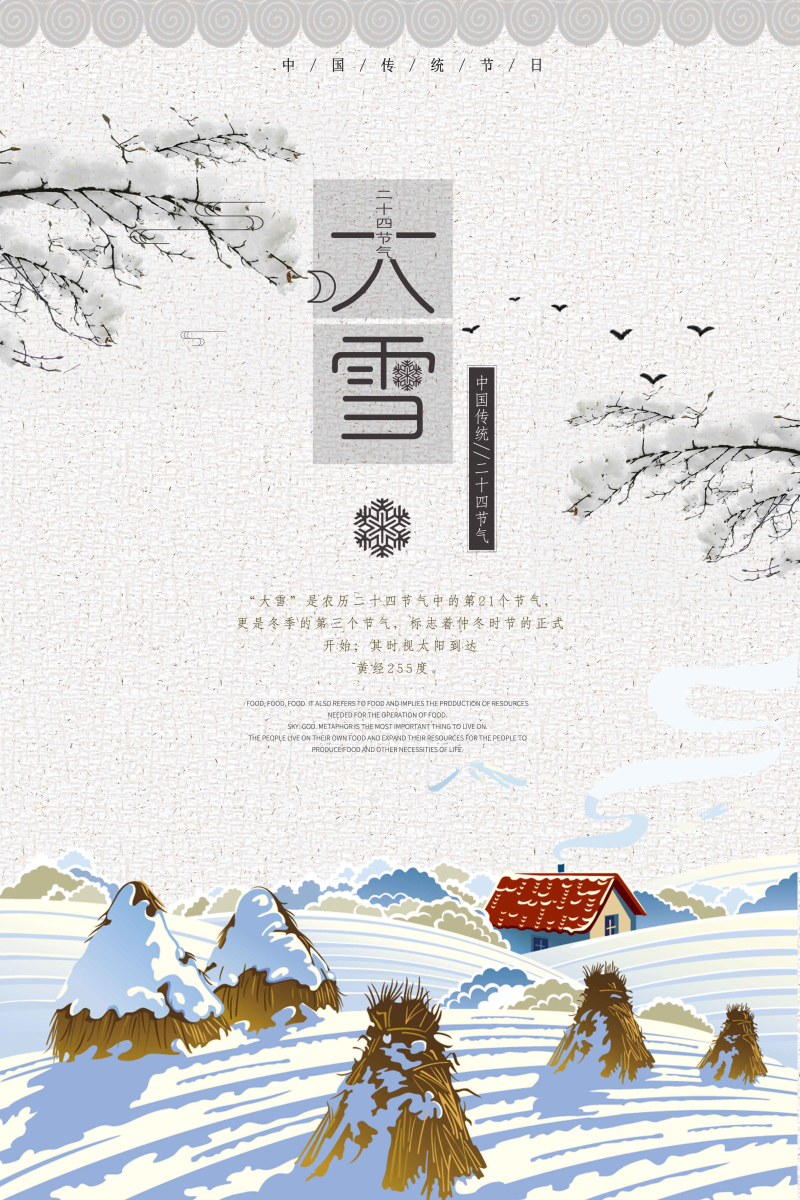 大雪覆盖枫叶大寒海报