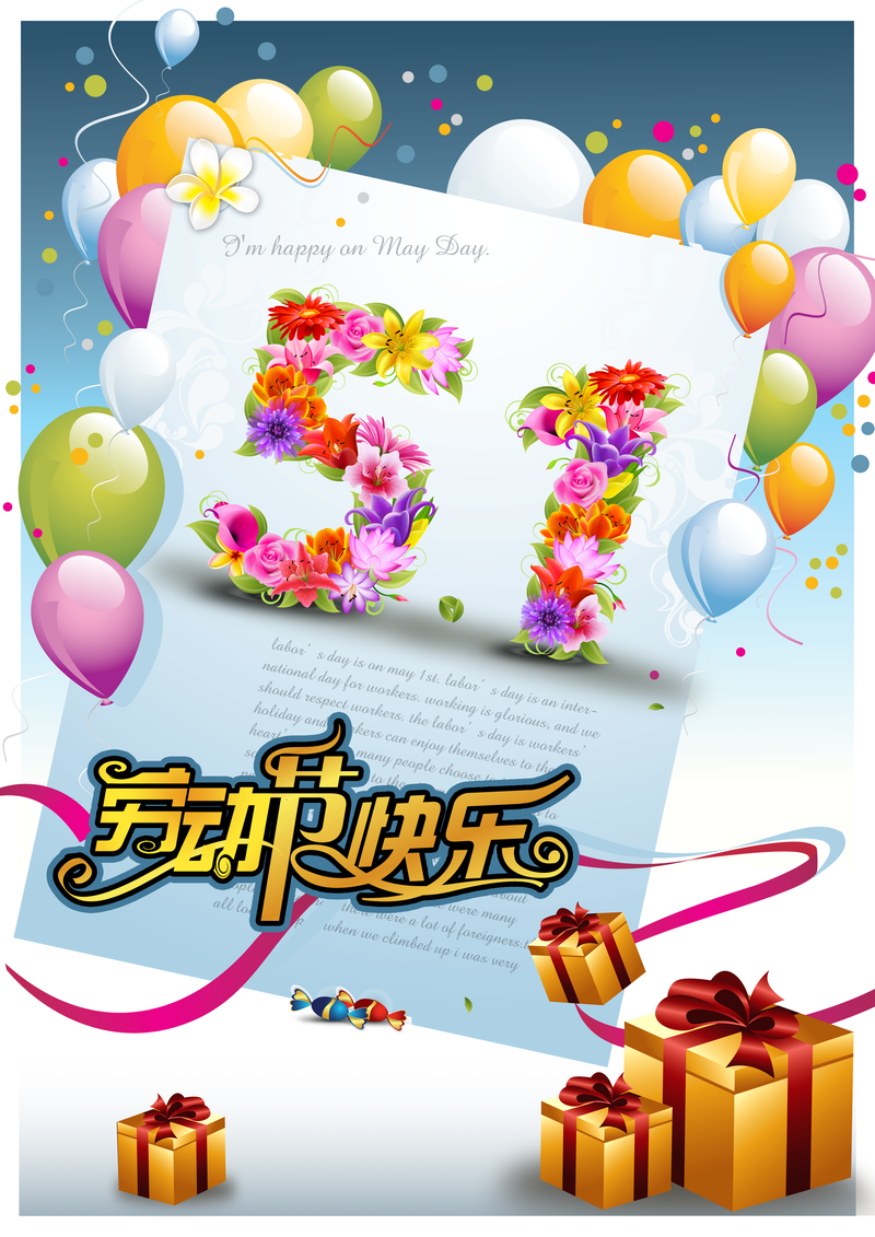 炫彩51劳动节快乐宣传海报