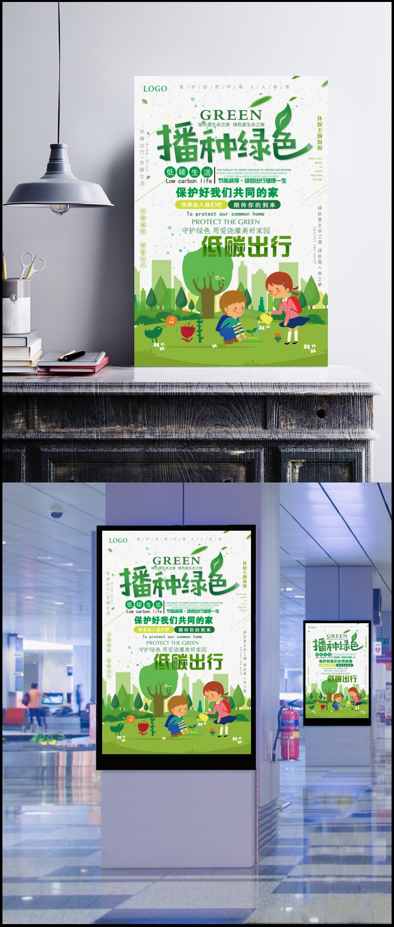 播种绿色植树节海报设计PSD素材