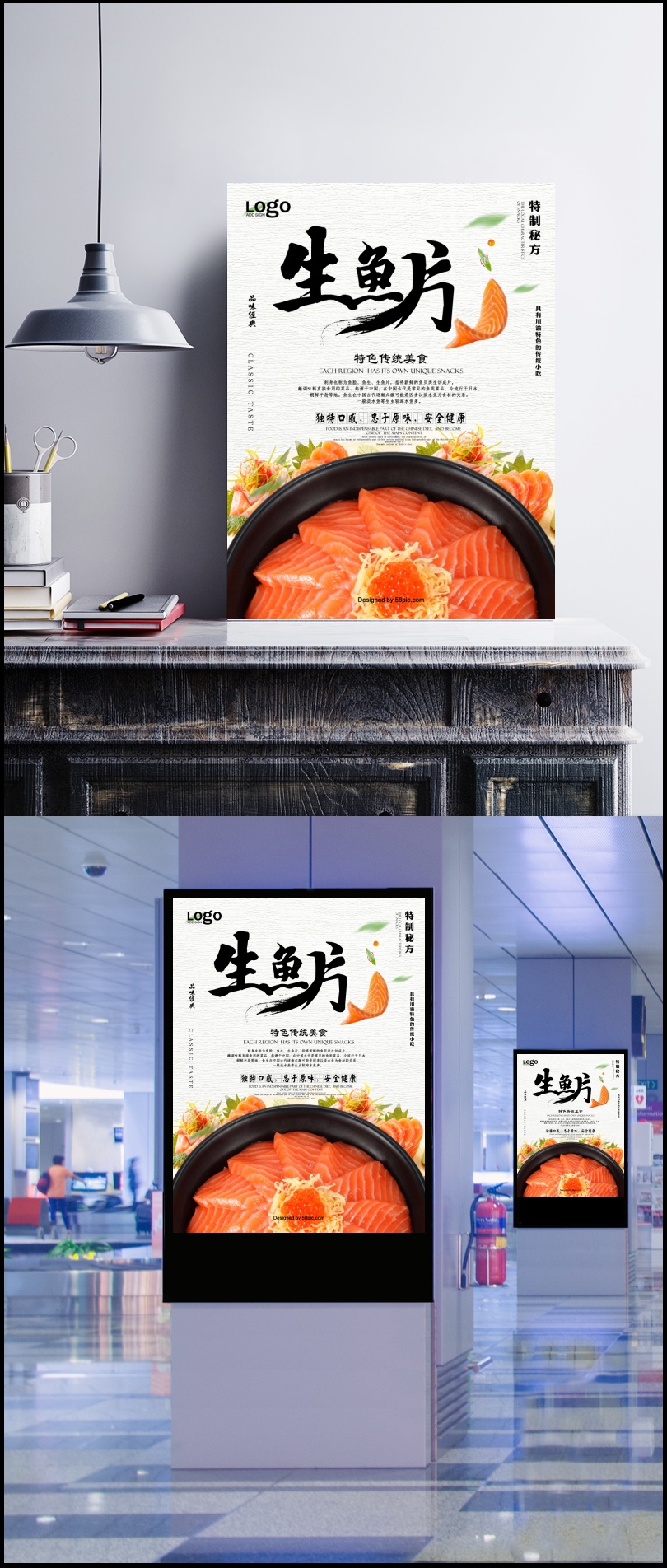 日本料理生鱼片海报PSD素材