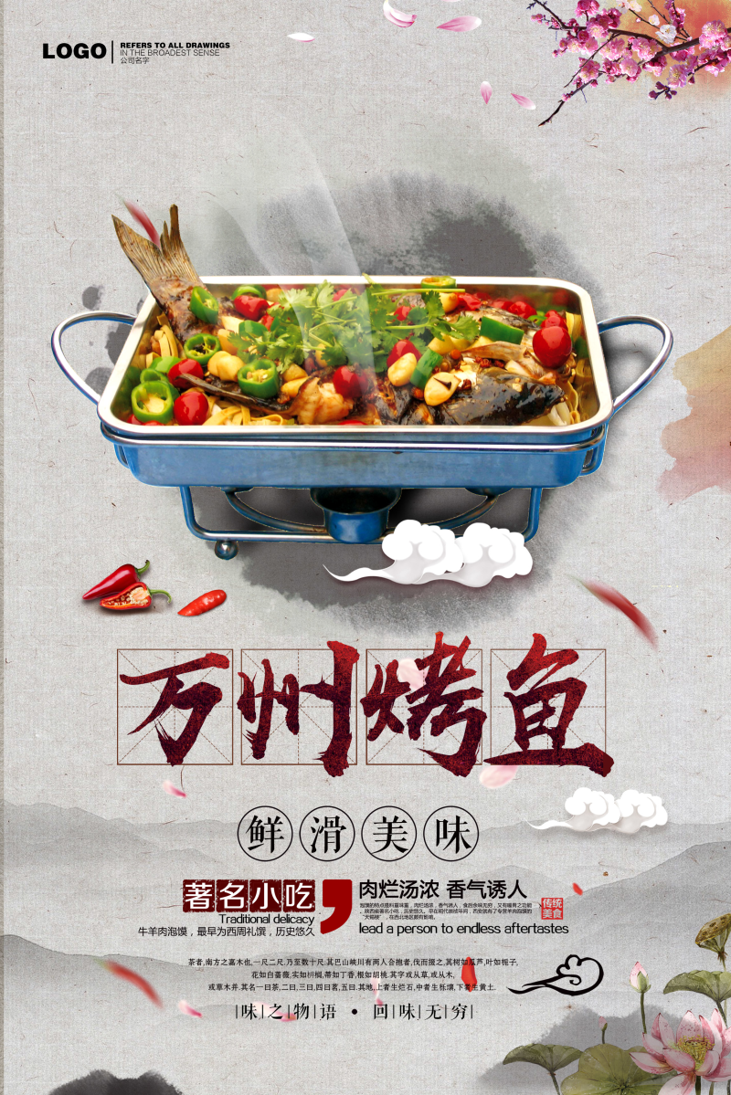 水墨中国风万州烤鱼海报背景素材