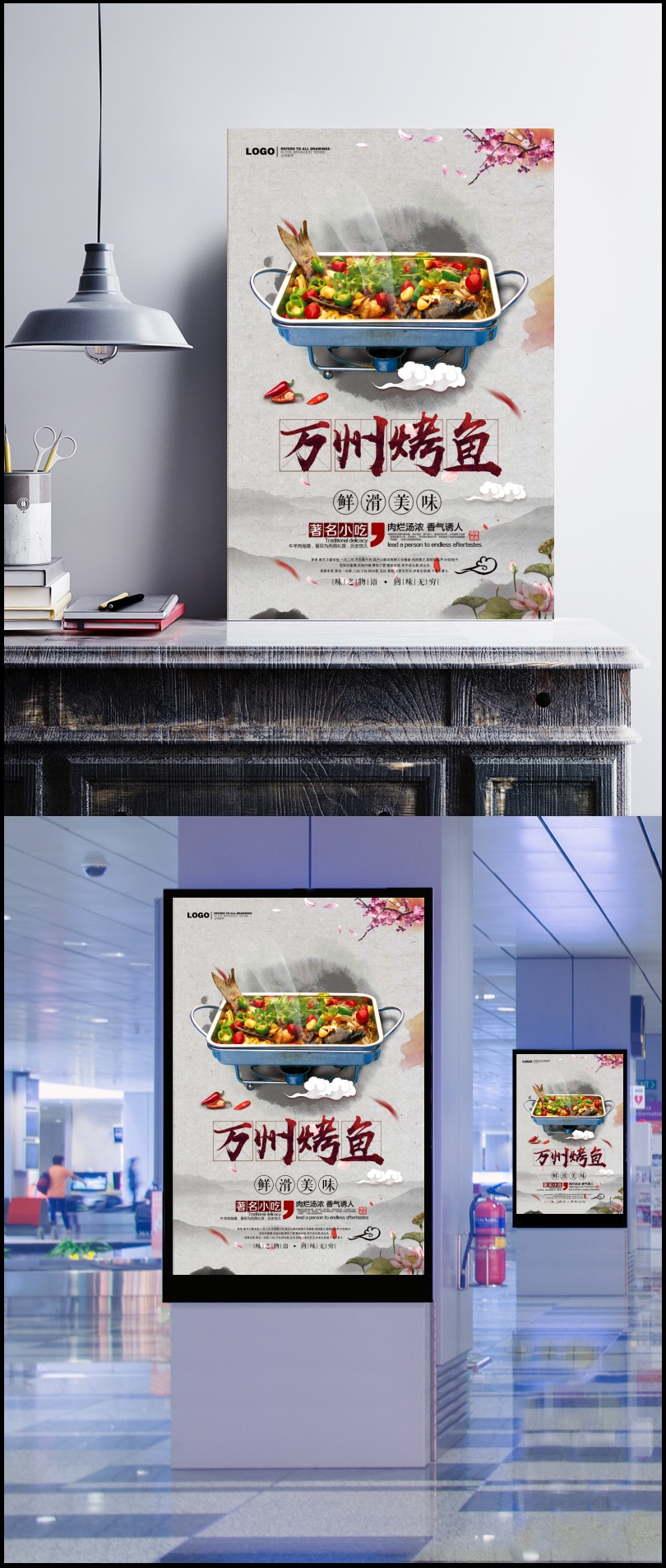 水墨中国风万州烤鱼海报背景素材