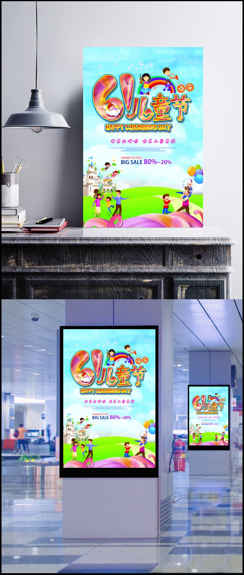 创意温馨快乐儿童节61儿童节促销海报图片