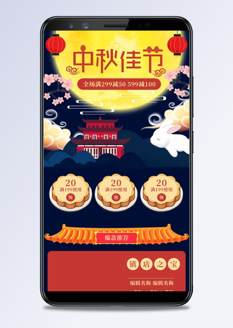 淘宝中秋节月饼美食手机端首页装修模板