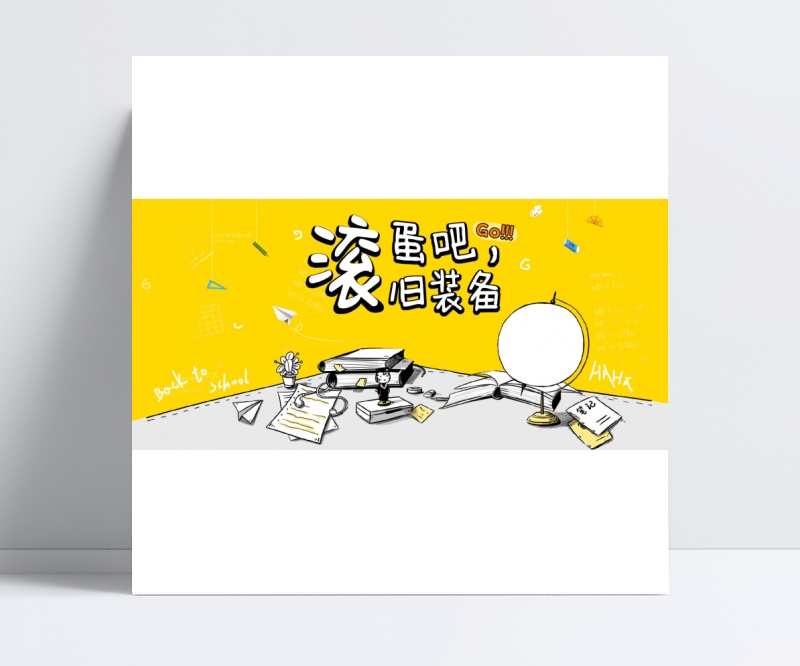 扁平化开学季黄色卡通海报背景