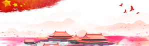 水彩中国风国庆banner