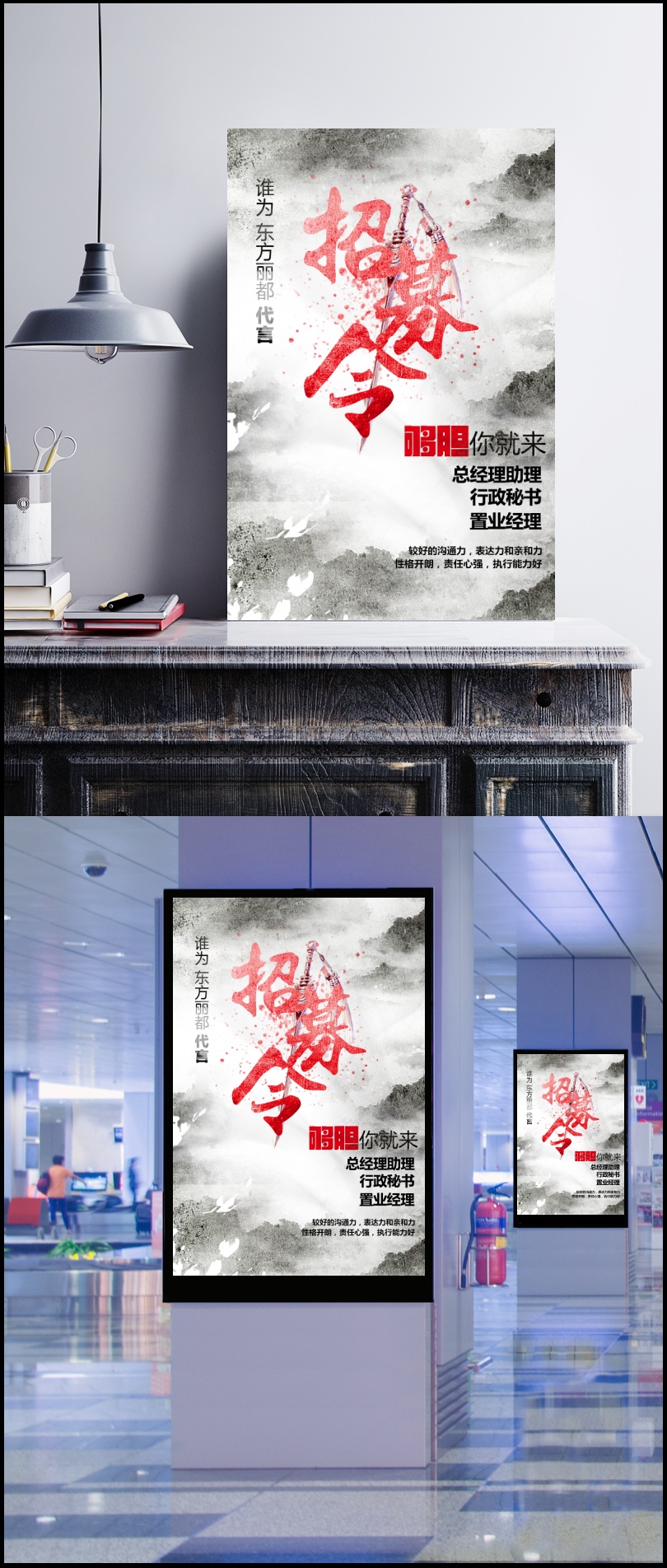 中式招聘海报设计图片