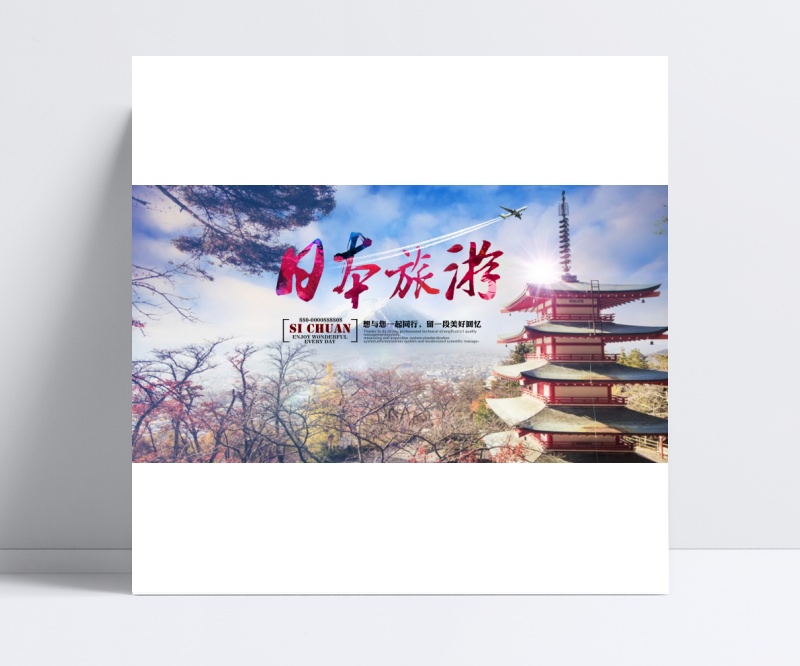 自然风日本富士山旅游风景创意合成海报