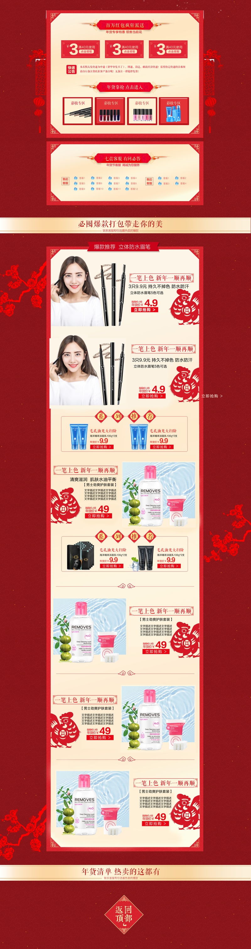 中国风新年洗护用品促销店铺首页活动页面