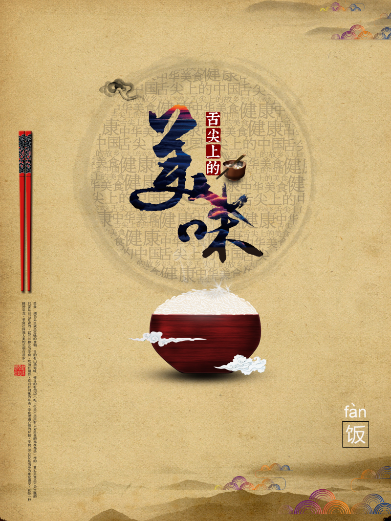 美食淡雅中国风宣传海报设计psd素材