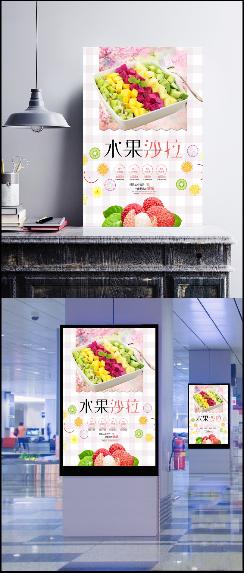 小清新水果沙拉美食海报图片