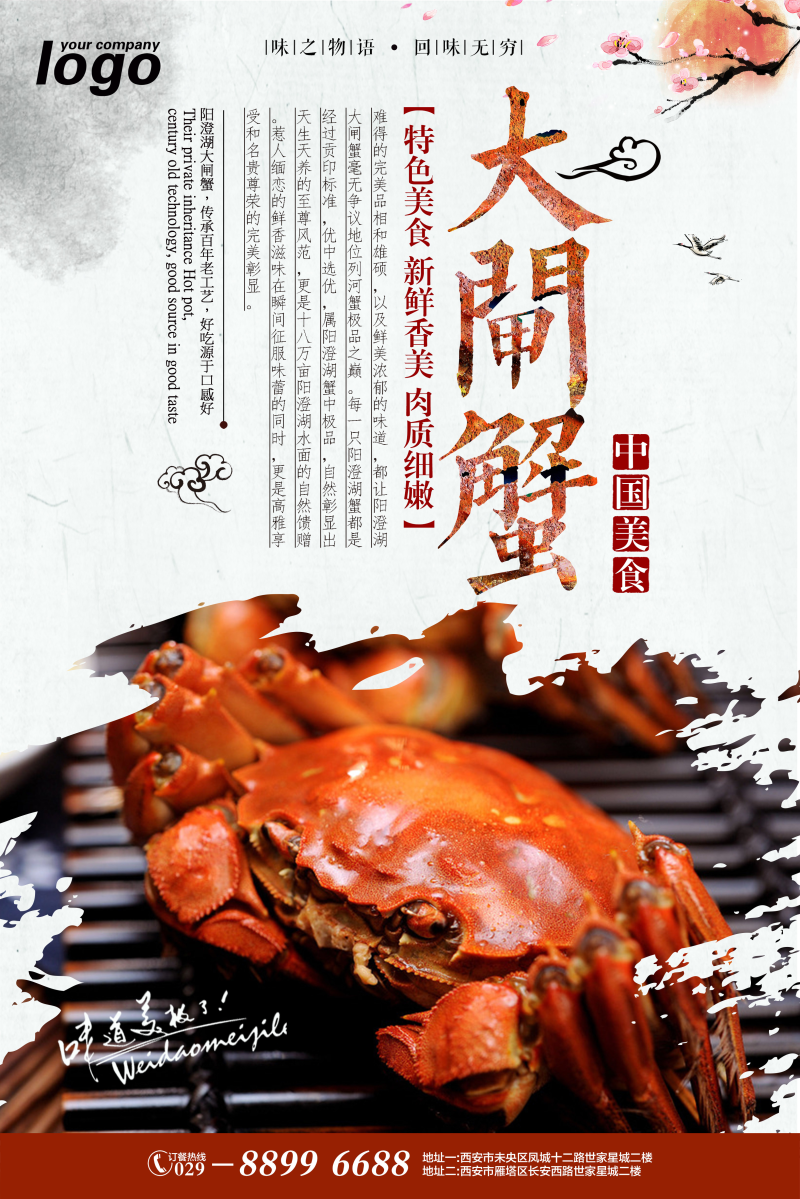 中国风大闸蟹宣传海报图片