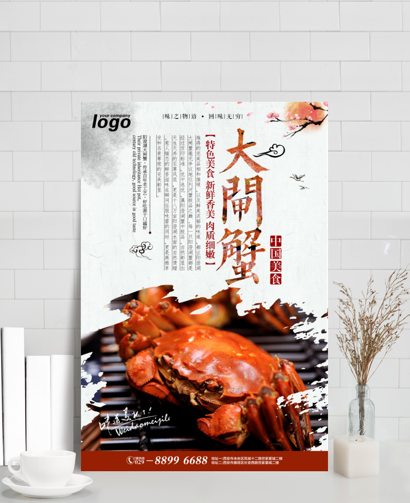 中国风大闸蟹宣传海报图片