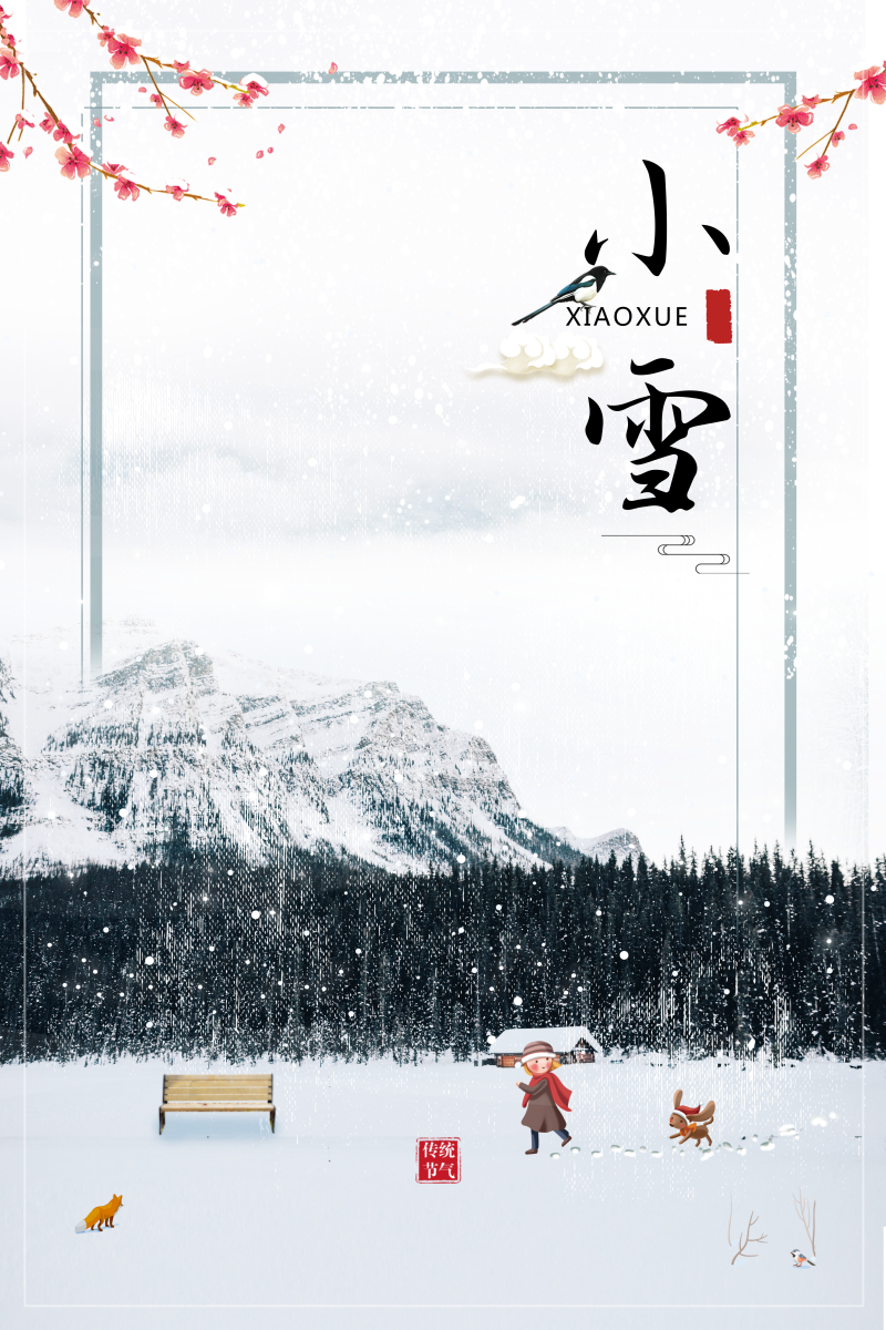 中国风唯美二十四节气之小雪节气海报