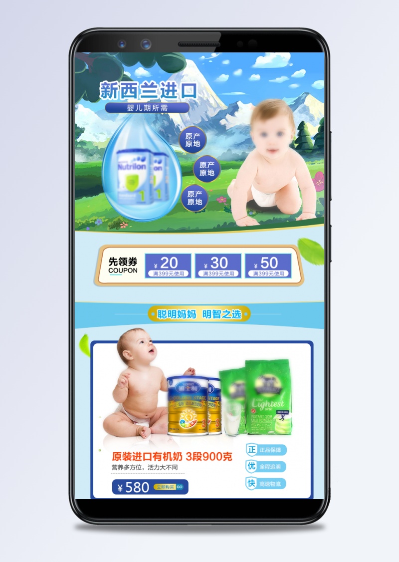 蓝色清爽风婴幼儿进口奶粉手机端首页PSD模板