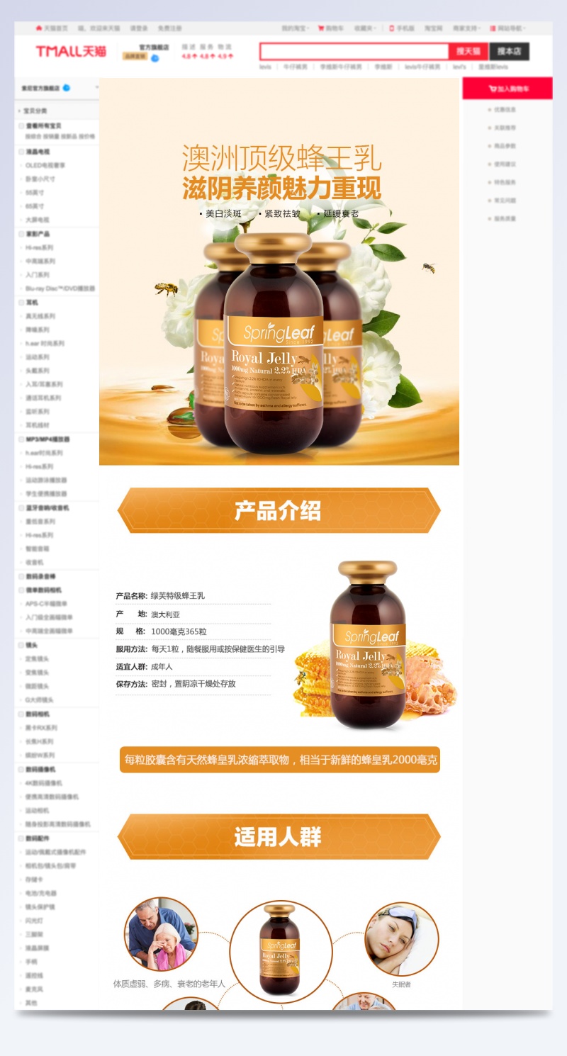澳洲蜂王乳 蜂王浆 保健品美容产品详情