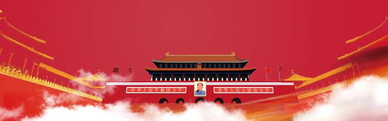十一国庆节红色大气banner
