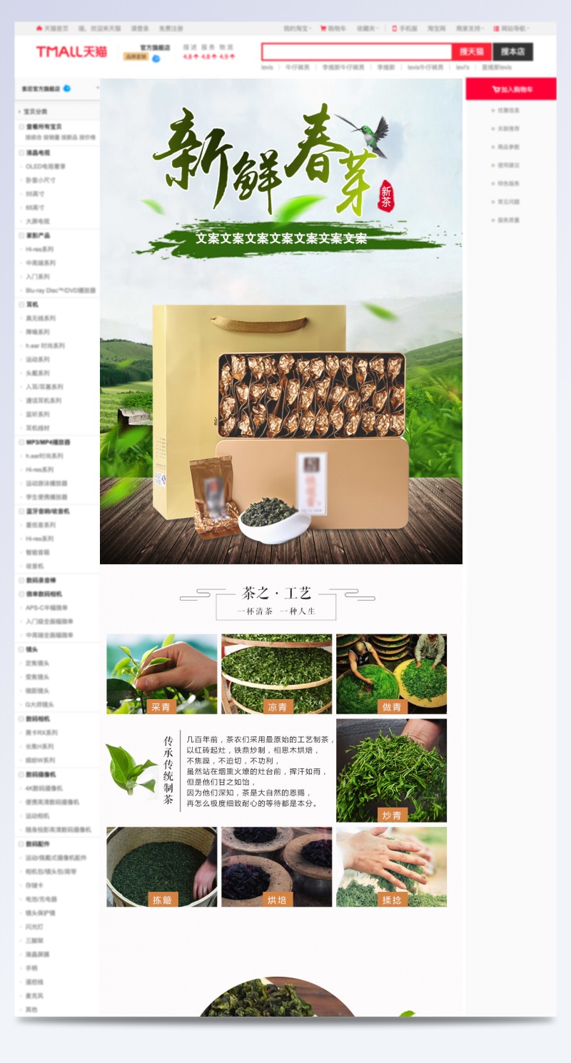 简约大气中国风茶叶详情页产品描述页