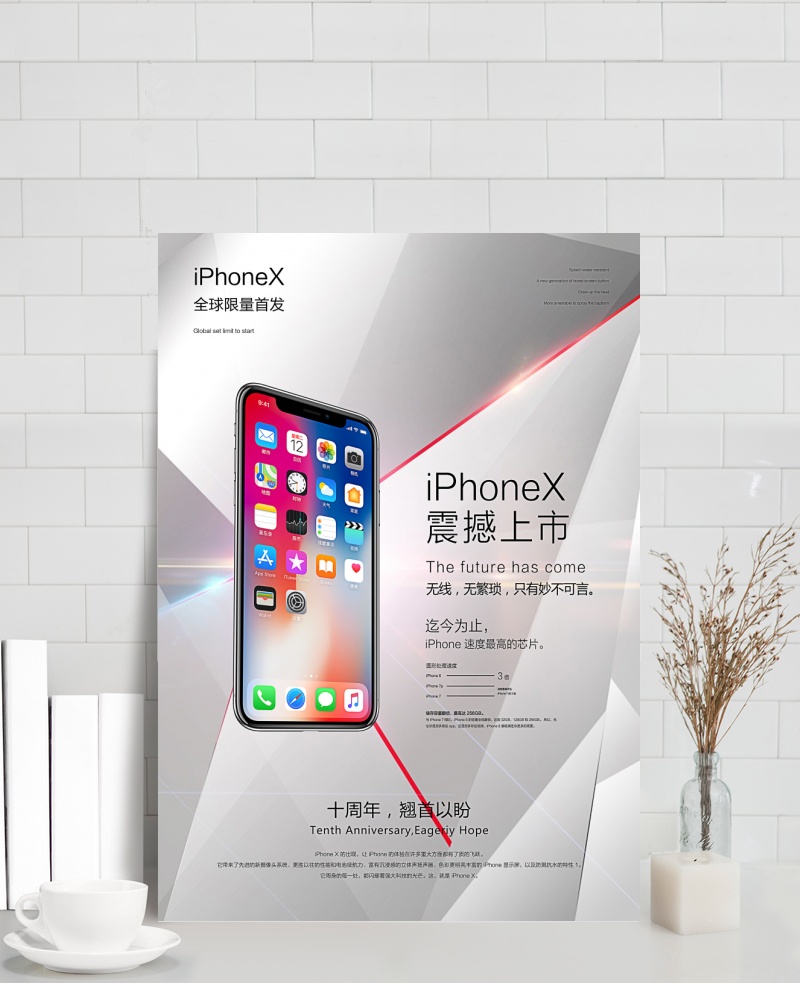 苹果手机X宣传海报图片