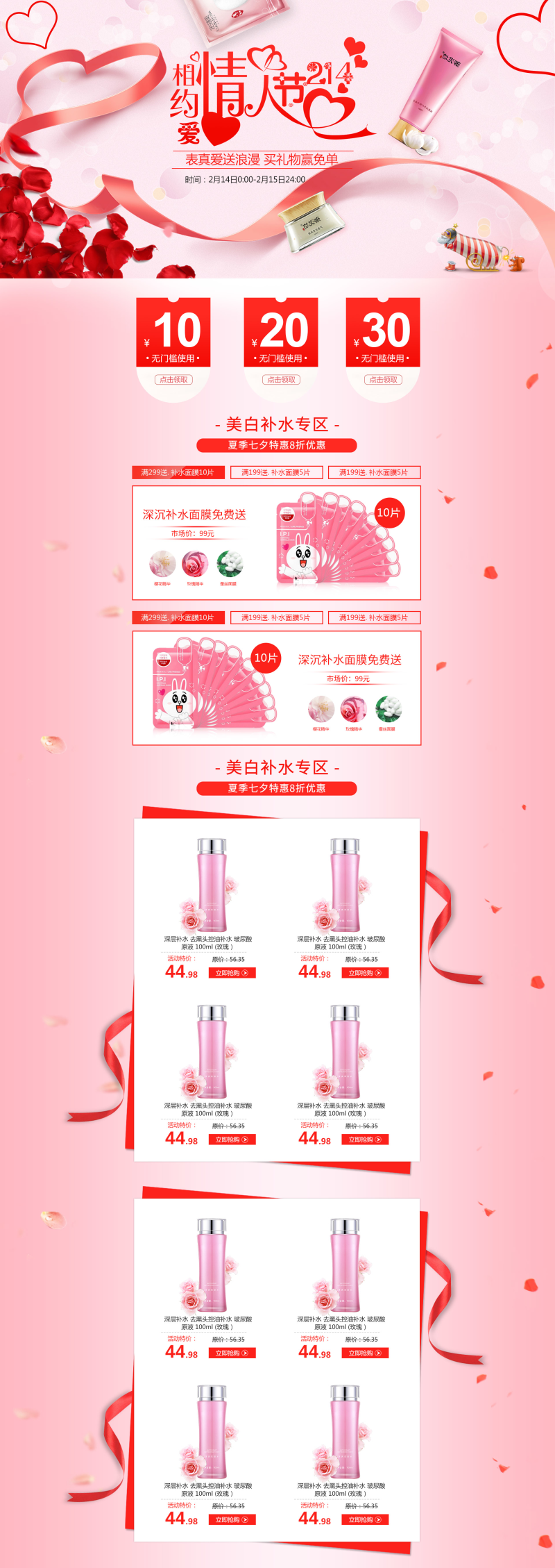 情人节粉色化妆品促销活动首页活动页面