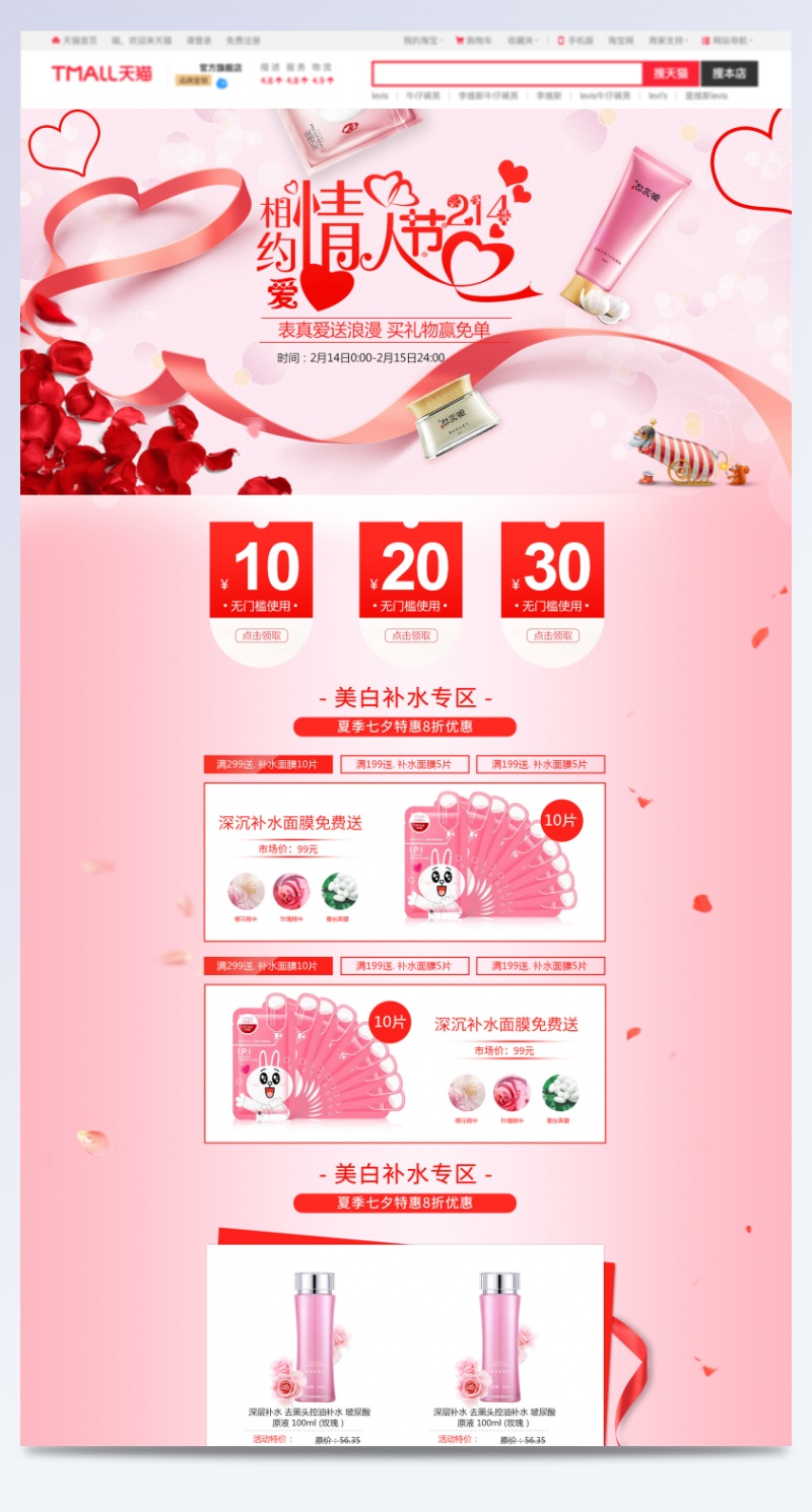 情人节粉色化妆品促销活动首页活动页面
