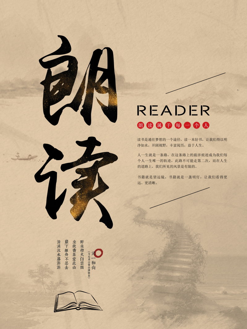 复古中国风学校朗诵活动海报背景素材