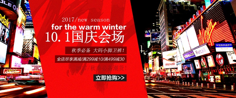 红色中国风秋季裤子电商淘宝海报banner
