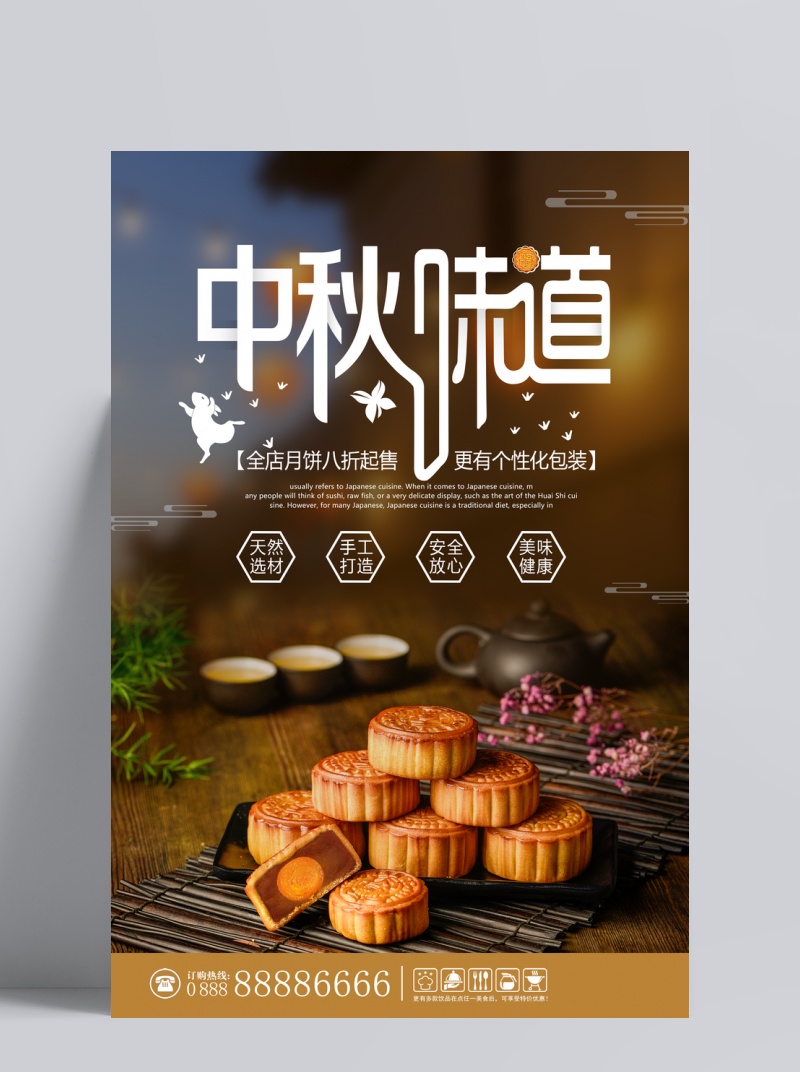 中秋节月饼促销设计