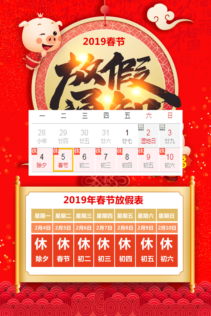 2019春节放假通知海报PSD素材图片