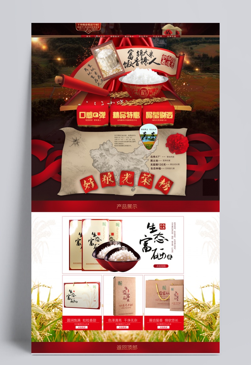 红色喜庆年货节首页承接页面粮食类目模版
