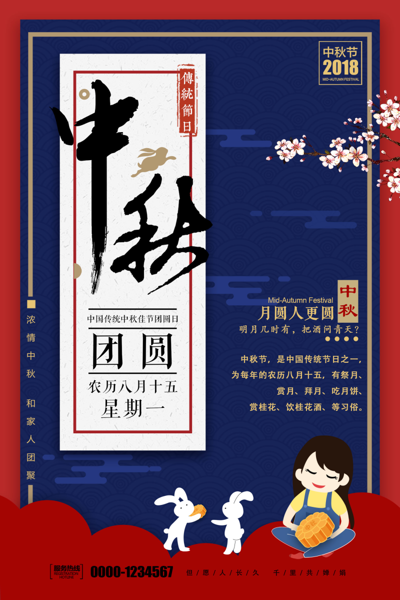 剪纸插画中秋节中秋团圆海报
