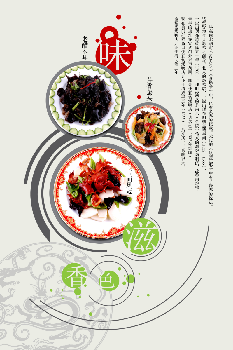 中国风菜单模板PSD分层素材图片