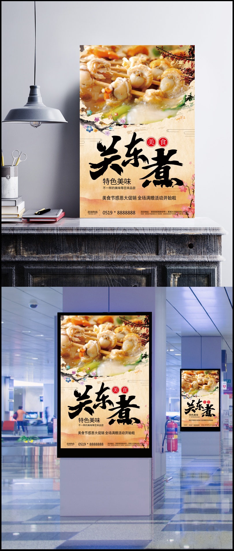关东煮中国风餐饮美食宣传海报