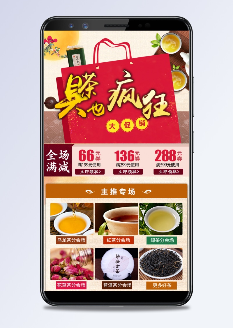 中国风茶叶手机端首页模板PSD