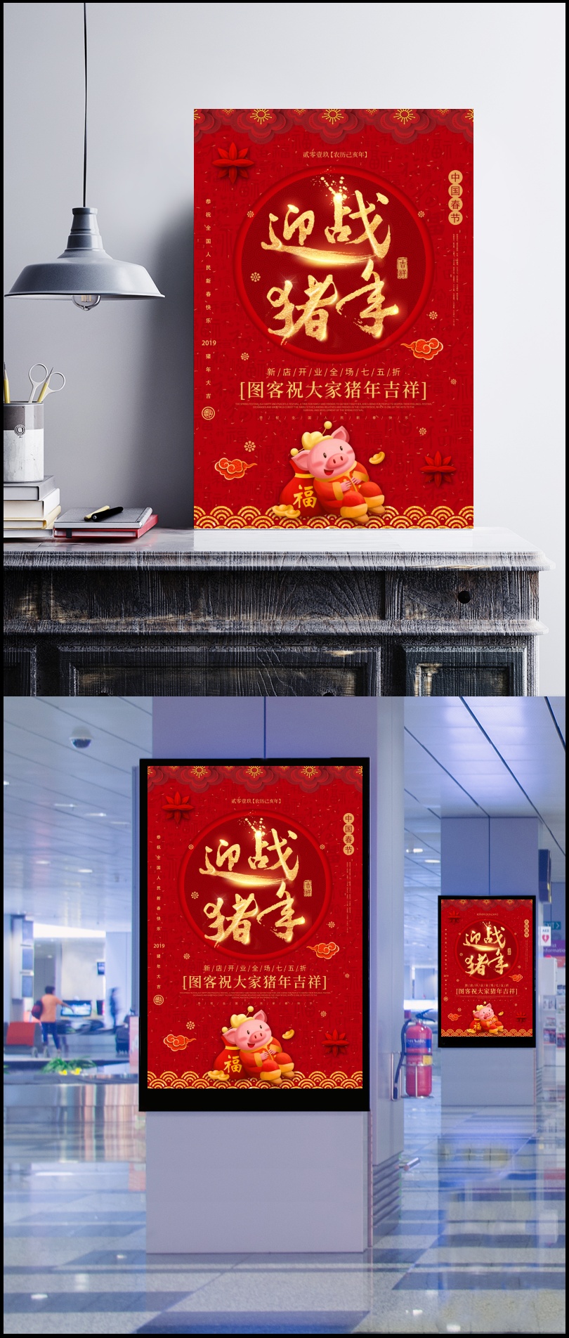 中国风迎战猪年节日海报