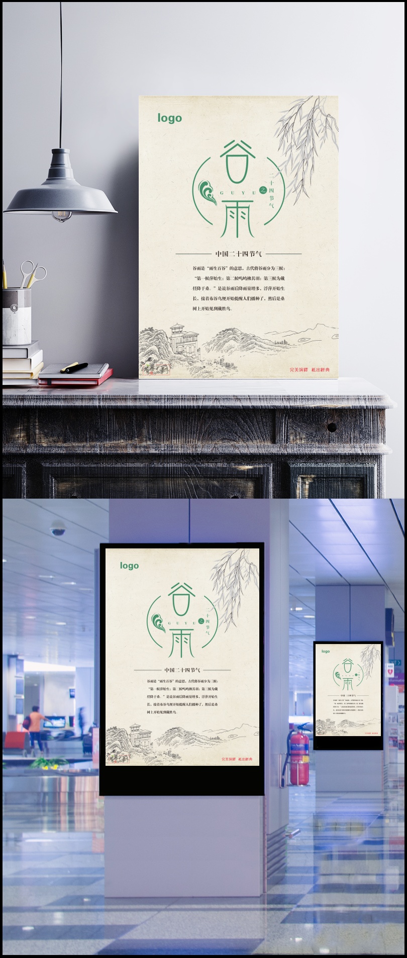 中国二十四节气谷雨海报
