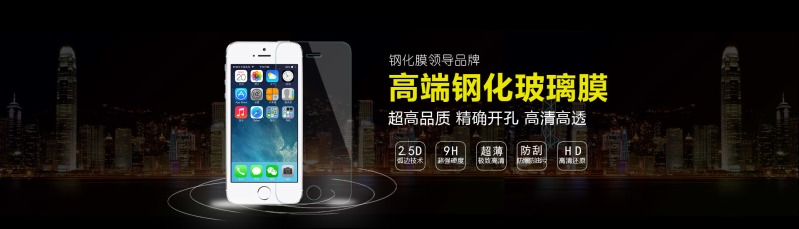 iPhone5/5S钢化膜 苹果6海报