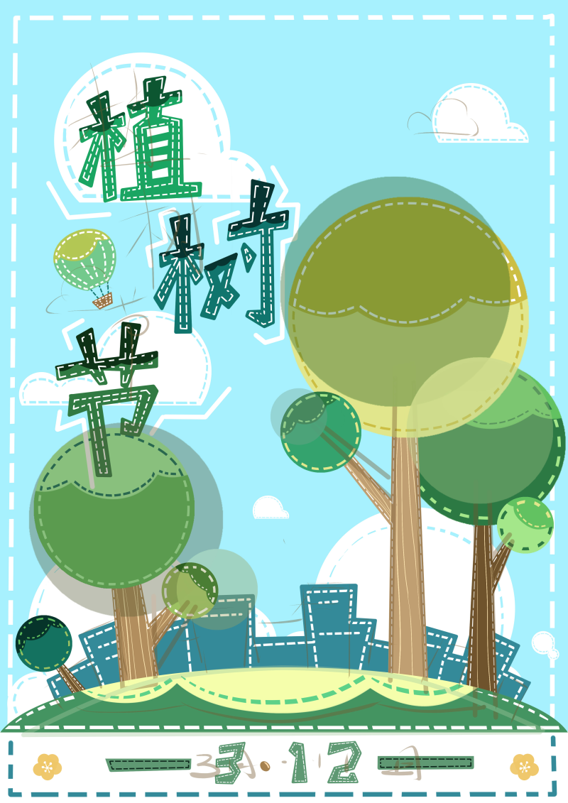 植树节卡通海报图片