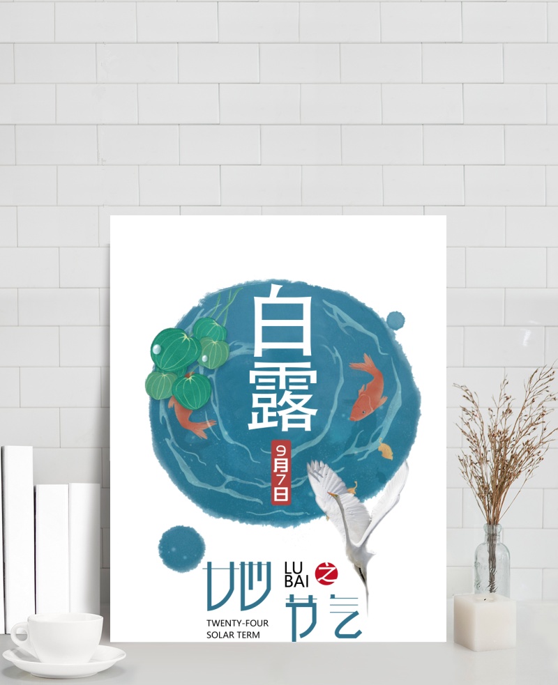 二十四节气白露中国风海报