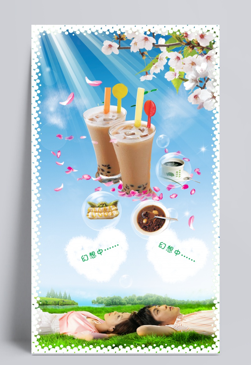 奶茶宣传广告PSD分层素材