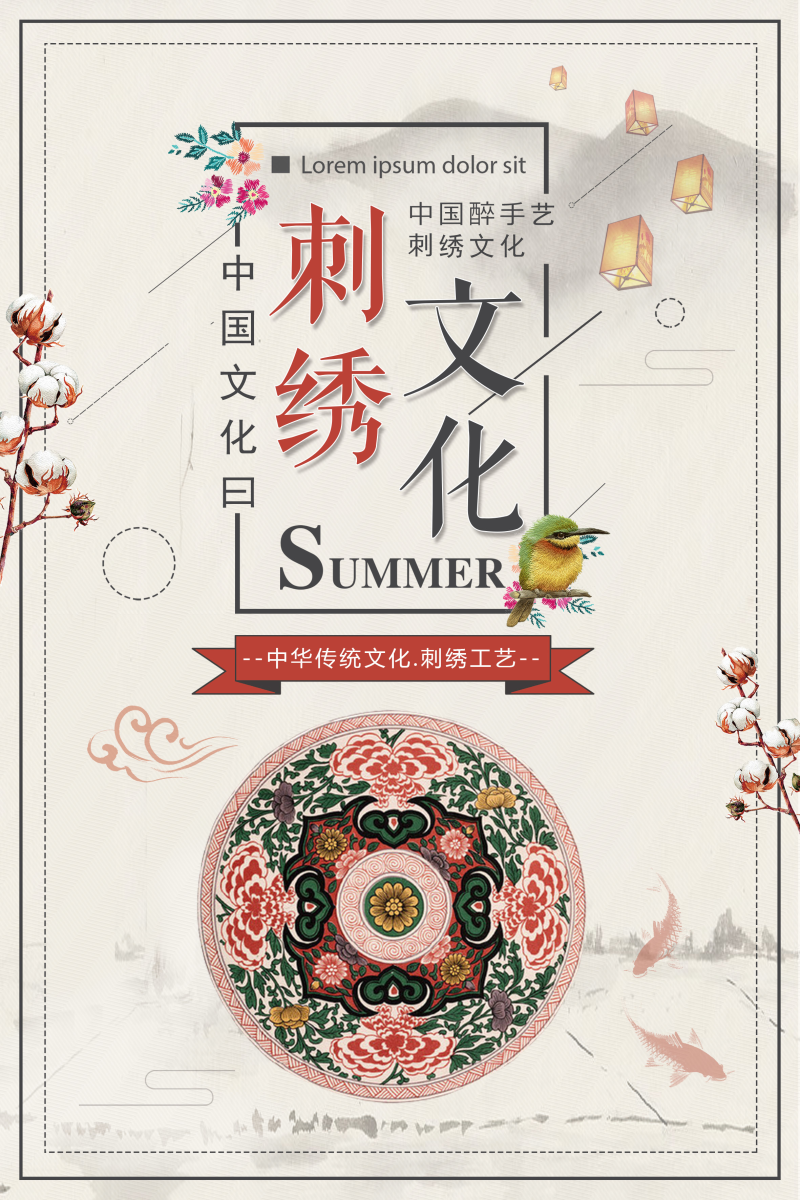 中国文化刺绣工艺海报图片