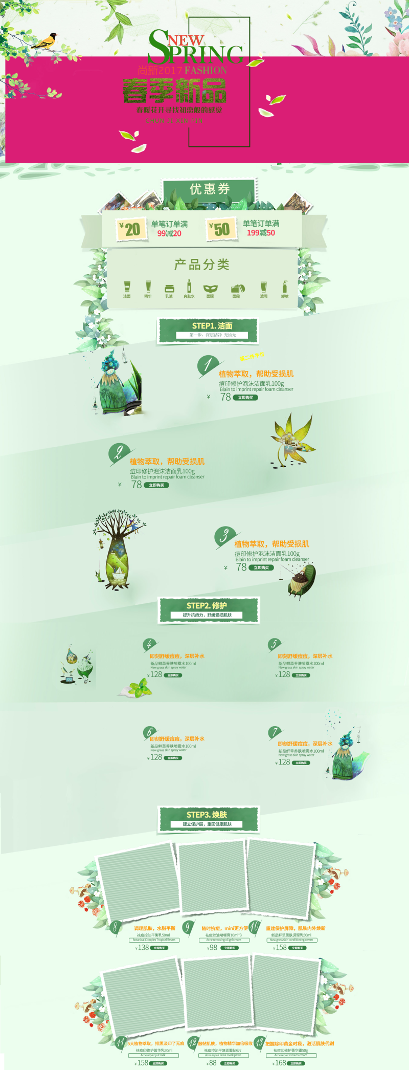 绿色彩绘植物小清新春季新品店铺首页背景