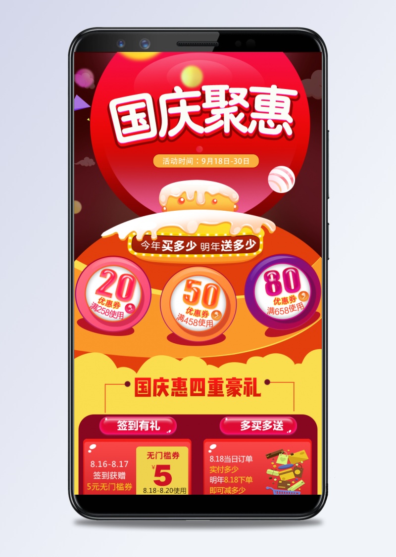淘宝天猫国庆节手机端首页食品模板psd